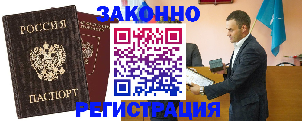 прописка штамп в Жигулёвске