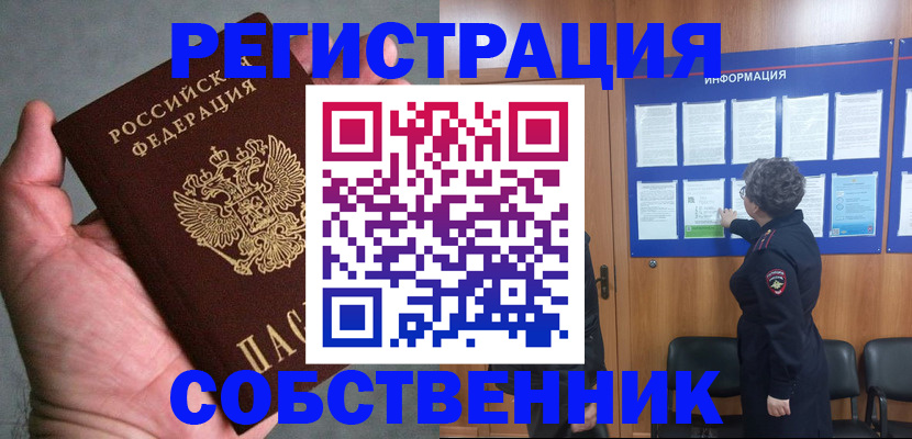 купить прописку в Жигулёвске