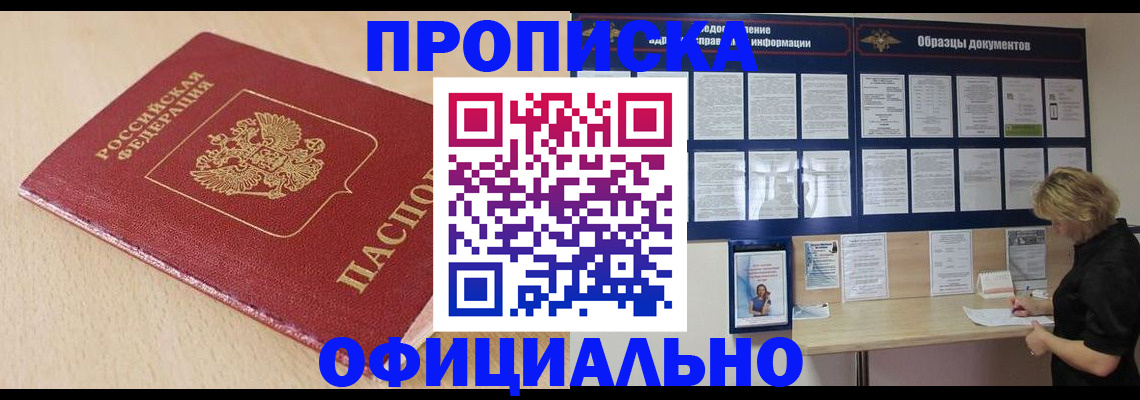 временная прописка в Жигулёвске