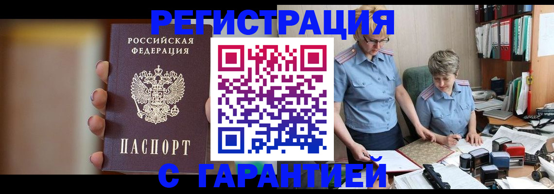 миграционный учет в Жигулёвске